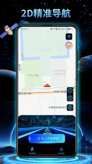 3D地球实景导航app图2