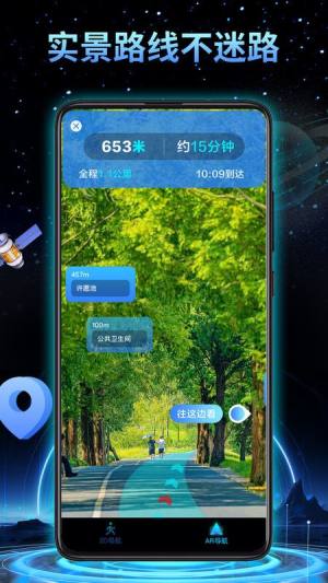 3D地球实景导航app手机版图片1