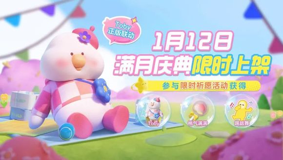 元梦之星Toby联动套装怎么获得  Toby联动活动玩法攻略[多图]