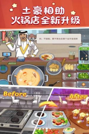 美食街火锅店游戏图1