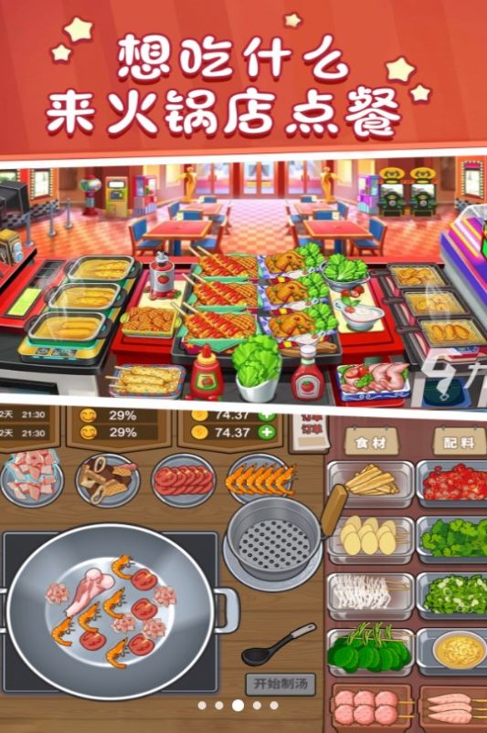 美食街火锅店游戏图3