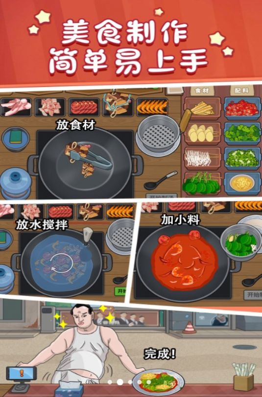 美食街火锅店游戏官方版图片1