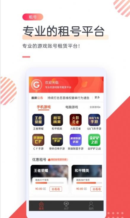 CC游戏租号软件图4