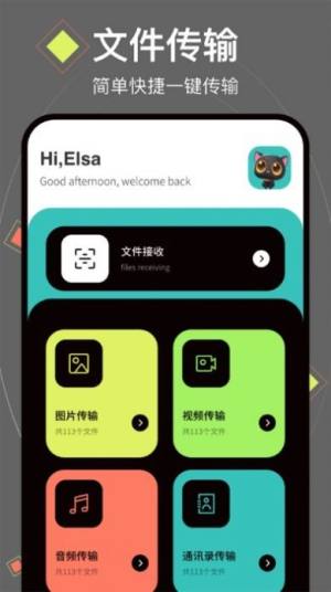 琉星换机助手app下载官方版图片2