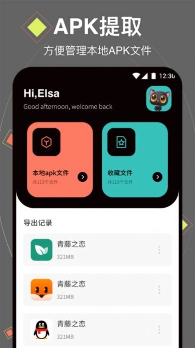 琉星换机助手app下载官方版图片3