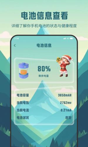 超风充电专业版app手机版图片3