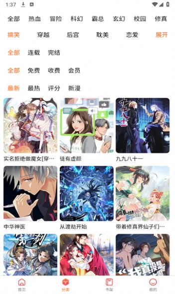 璃米漫画app官方版图片4