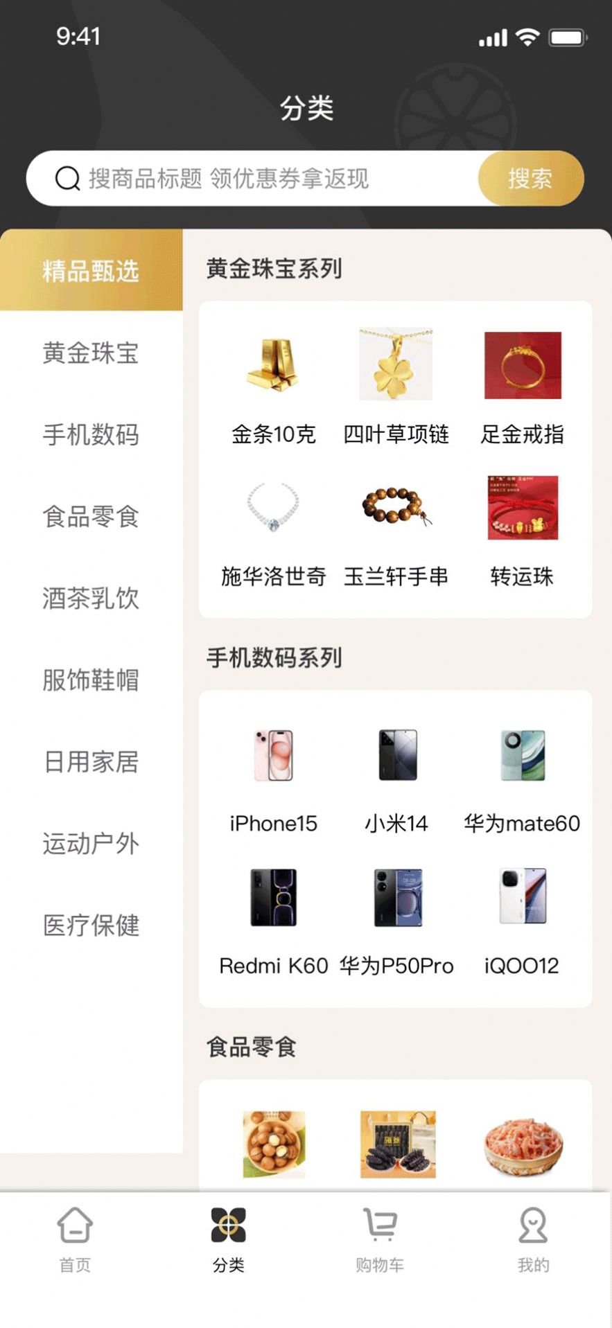 橙意优选商城app官方版图片5