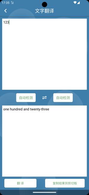 卉喃翻译app手机版图片5