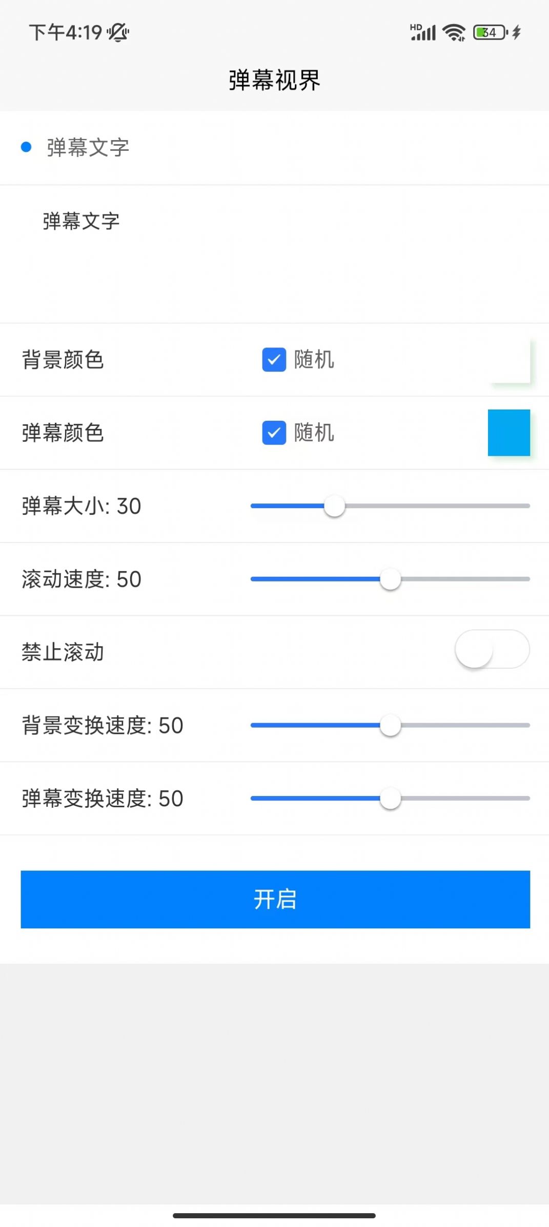 弹幕视界软件下载安卓版图片3