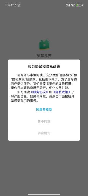 弹幕视界软件下载安卓版图片4