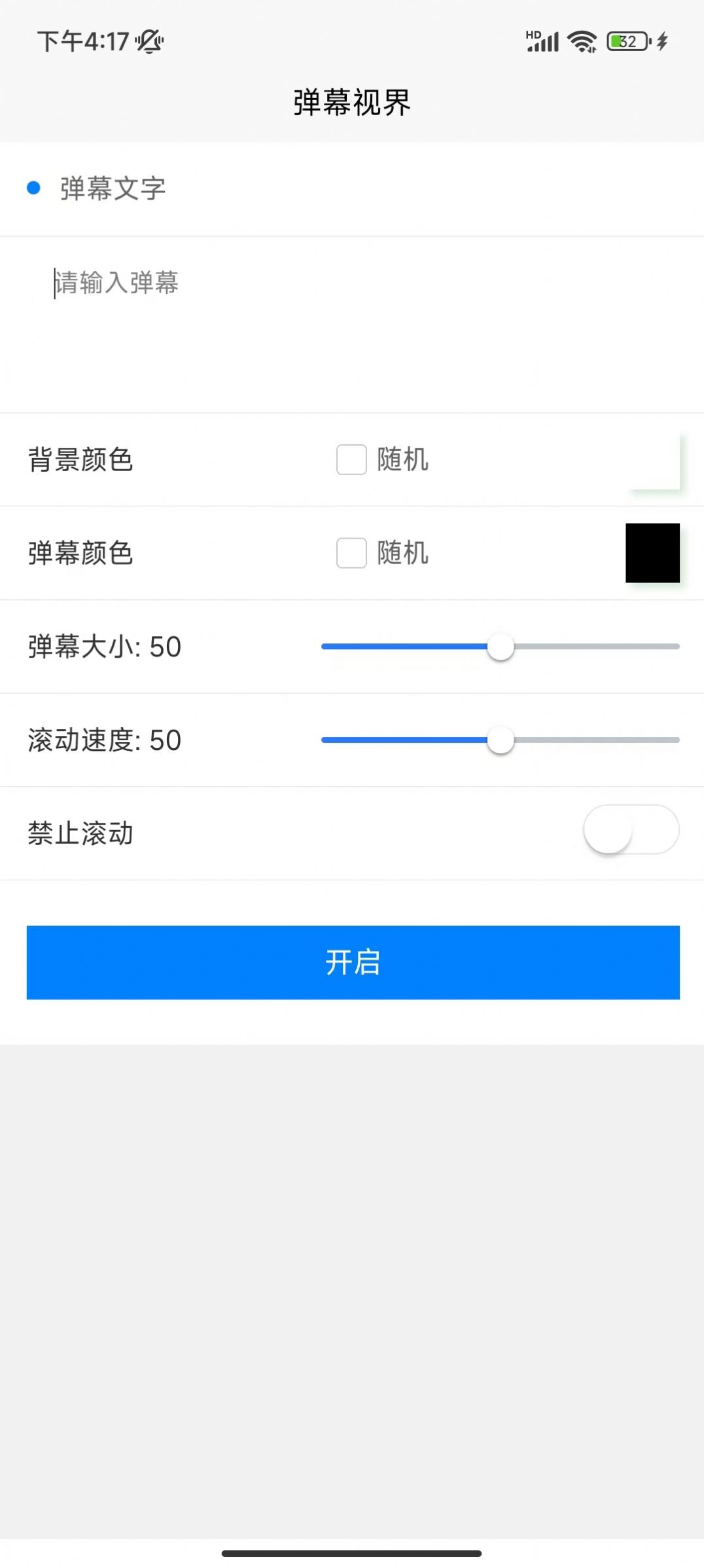弹幕视界软件下载安卓版图片5