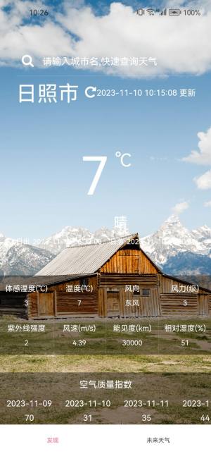 趣行天气app安卓版图片4