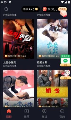 蜜糖短剧app红包版图片2