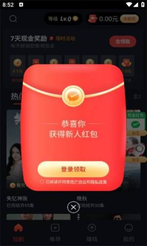 蜜糖短剧app红包版图片3