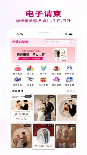喜事请柬软件安卓版图片2