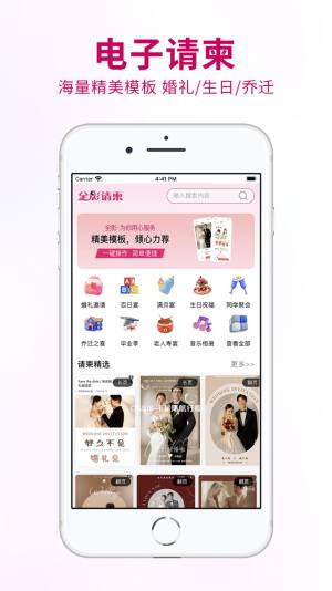 喜事请柬软件安卓版图片4