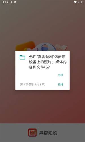 真香短剧软件图1