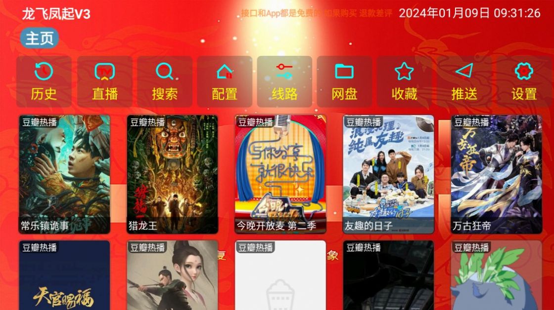 龙飞凤起V3影视app安卓版图片1