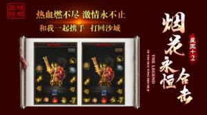 烟花永恒合击手游下载安卓版图片1