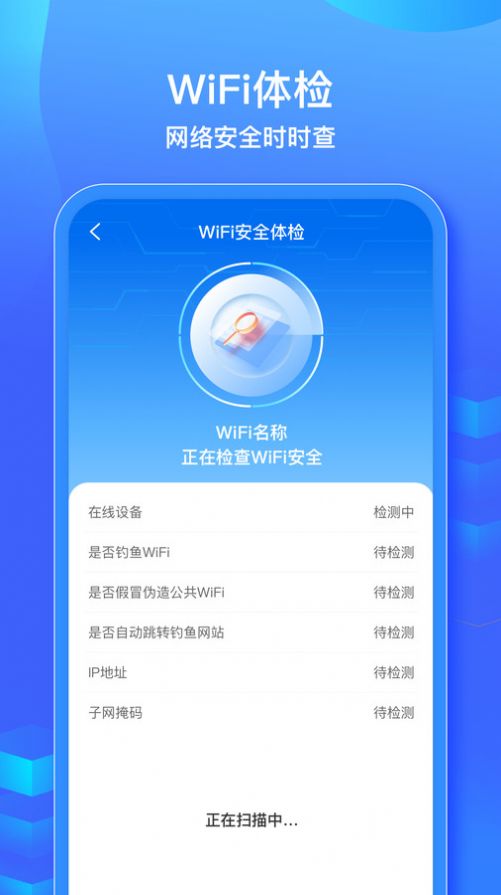 WiFi信号钥匙app图3