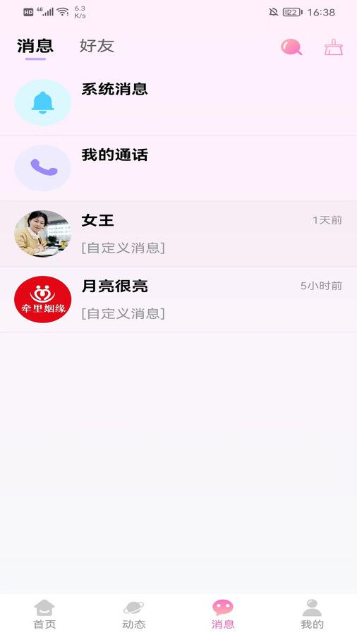 牵里姻缘app图3