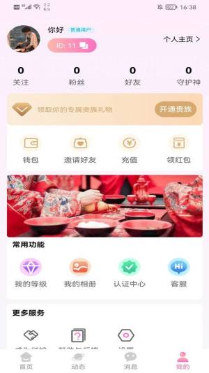 牵里姻缘app手机版图片1