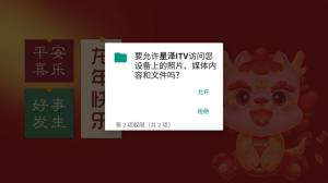 星泽ITV app图3