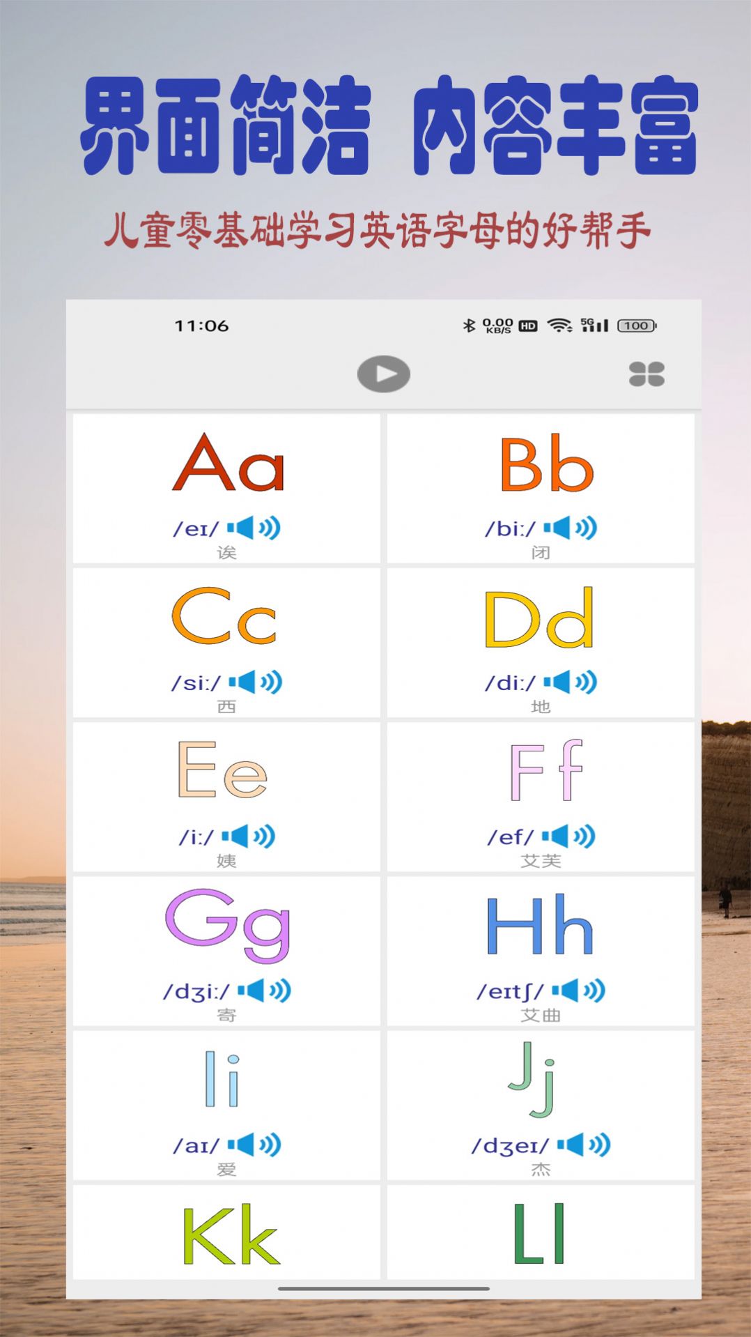 英语字母学习app安卓版图片1