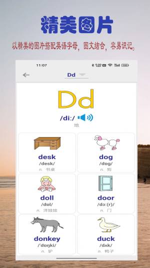 英语字母学习app安卓版图片2