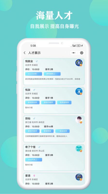 悦就业app图1