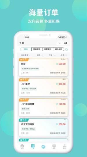 悦就业app图2