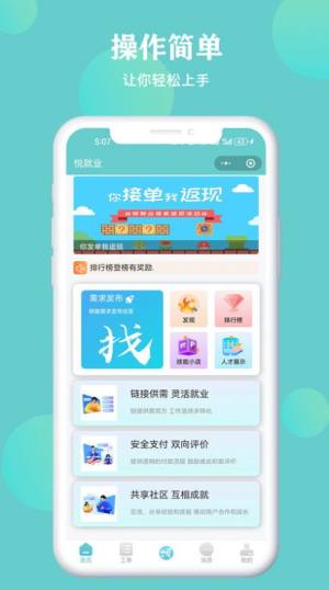 悦就业app图3