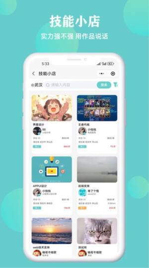 悦就业app安卓版图片1