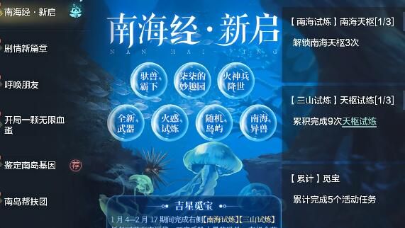 妄想山海南海经任务攻略  南海经任务怎么做[多图]图片1