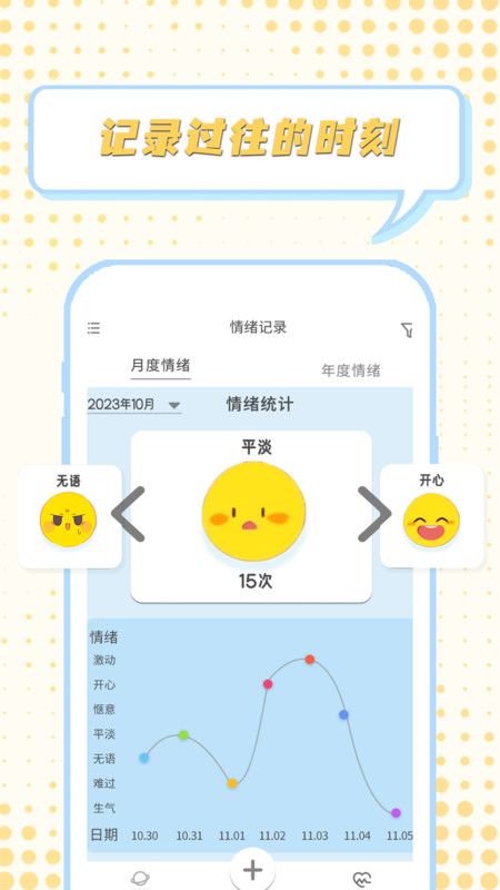 情绪整理大师app图3