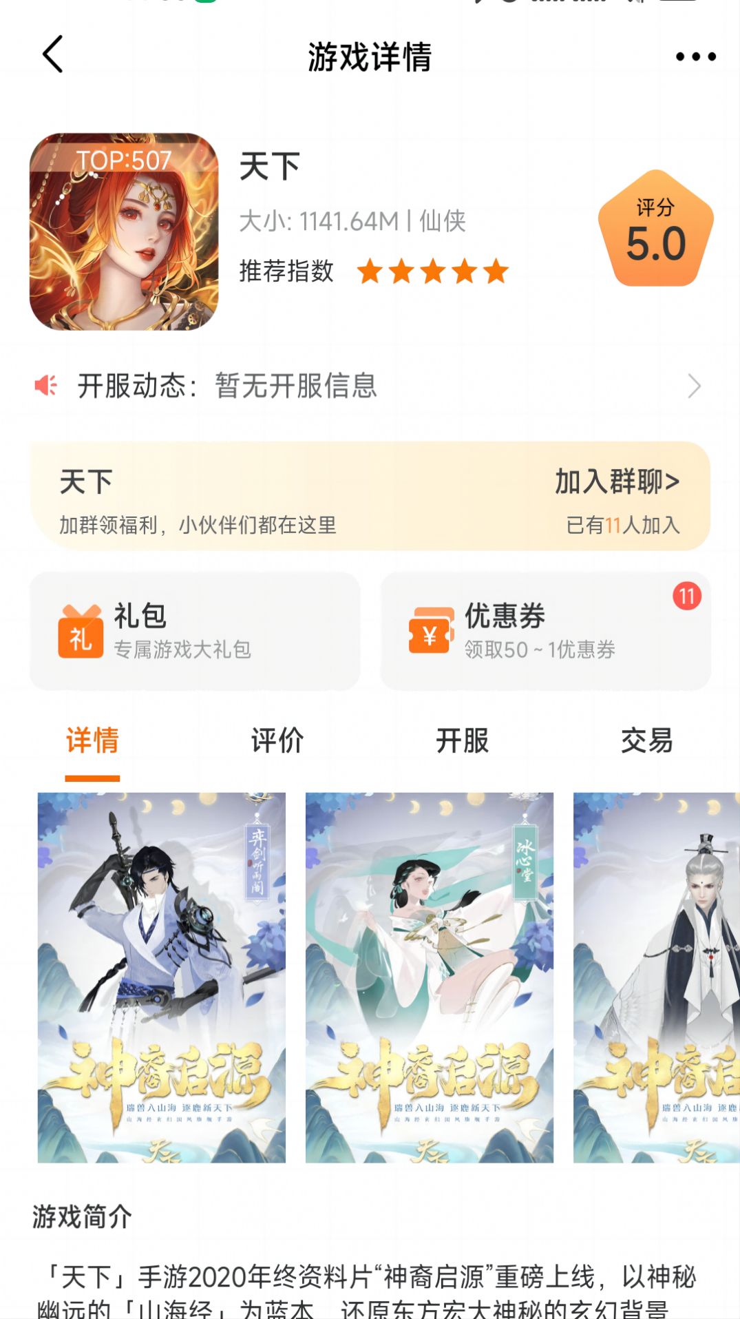 众游宝app手机版图片2