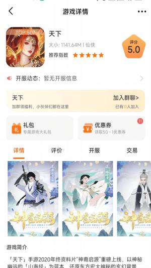 众游宝app手机版图片2