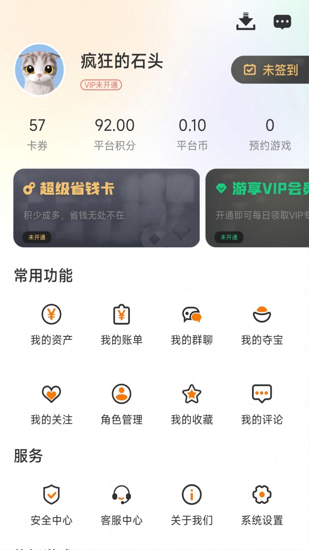 众游宝app手机版图片4