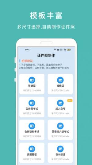 最美智能证件照app下载官方版图片1