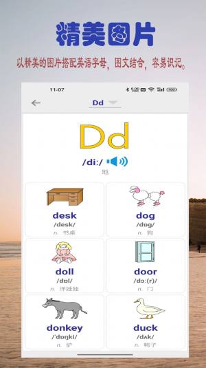 英语字母学习app图5