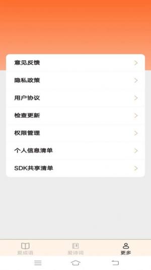 欢欢爱成语app图2