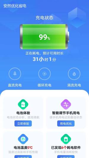 安然省电app图2