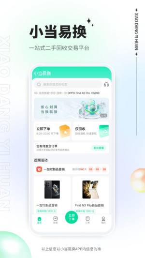 小当易换app图3