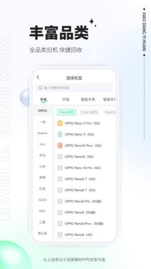 小当易换app手机版图片1