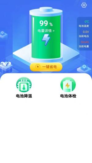 安然省电app手机版图片1