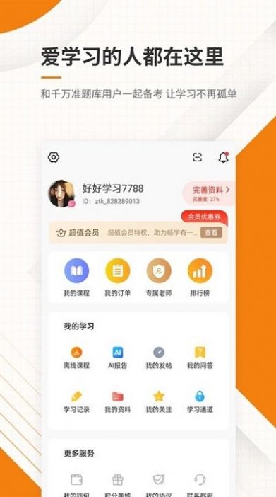 一二级建造师准题库app下载手机版图片1