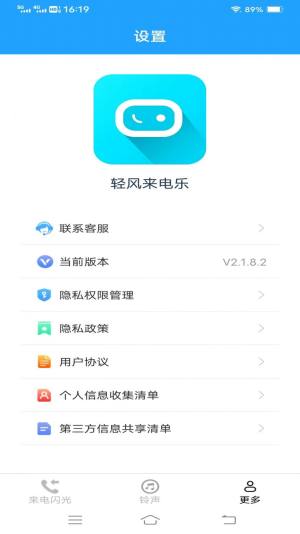 轻风来电乐app图1