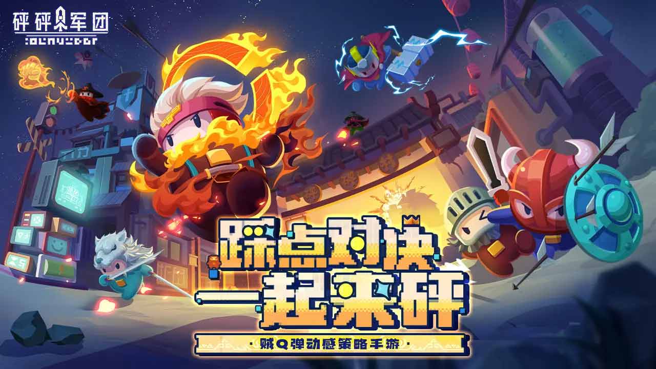 砰砰军团角色强度排行榜  2024最新T0角色选择推荐[多图]