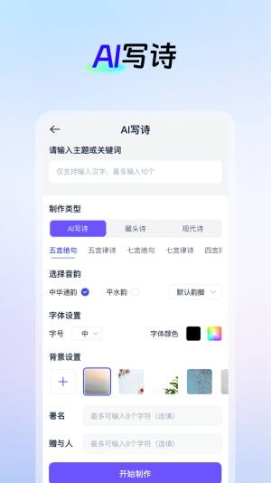 AI创作云app手机版图片5